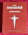 Buy POC Study BIble New Testament Malyalam Padana Bible from ...