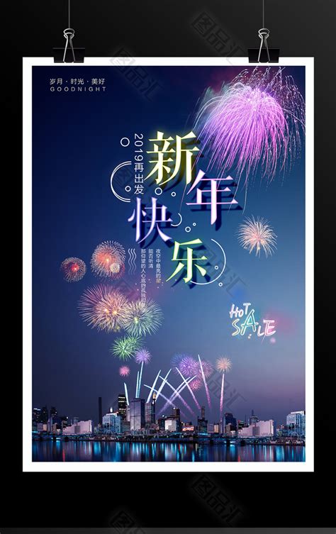 烟花梦幻2019新年快乐猪年春节海报_图品汇