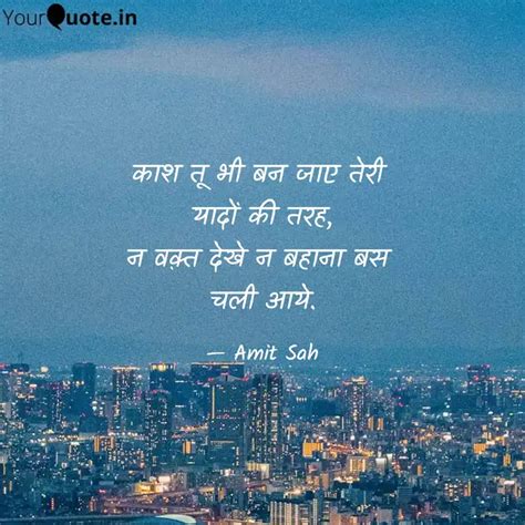 काश तू भी बन जाए तेरी या... | Quotes & Writings by Amit Sah | YourQuote