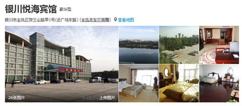 银川酒店介绍（一）_宁夏水洞沟旅游景区官网