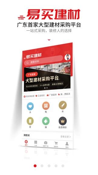 馨家梦app下载最新版-馨家梦建材下载v1.6.4 安卓版-当易网