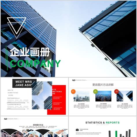 电子企业画册公司宣传图片排版设计PPT模板_PPT模板 【OVO图库】
