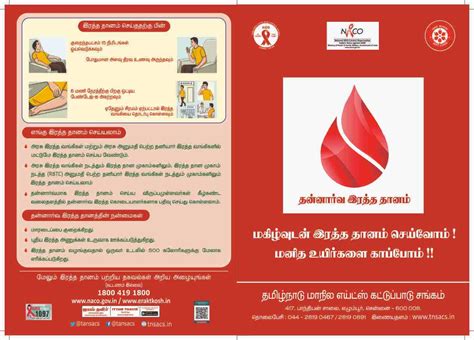 Tamil Nadu State AIDS Control Society