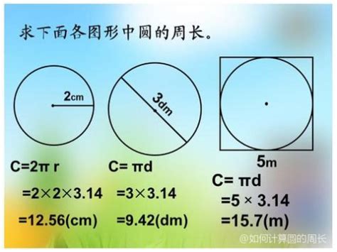 圆周长计算公式_百度知道