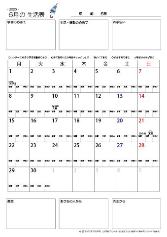 【2020年6月】 月間カレンダー生活表 無料ダウンロード印刷｜幼児教材・知育プリント｜ちびむすドリル【幼児の学習素材館】