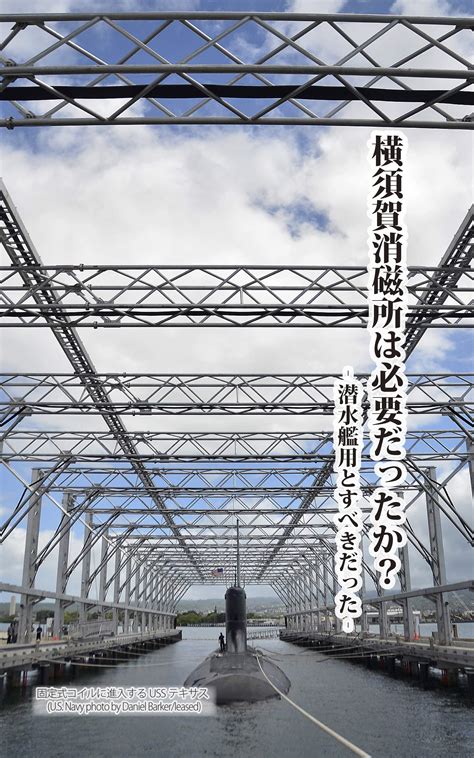 Buy We need the Yokosuka Degaussing Facility or not: We should make it ...