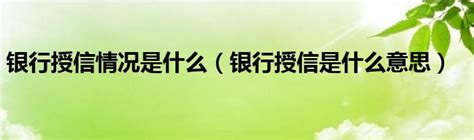 企业贷款，什么是表内授信，什么是表外授信？__财经头条