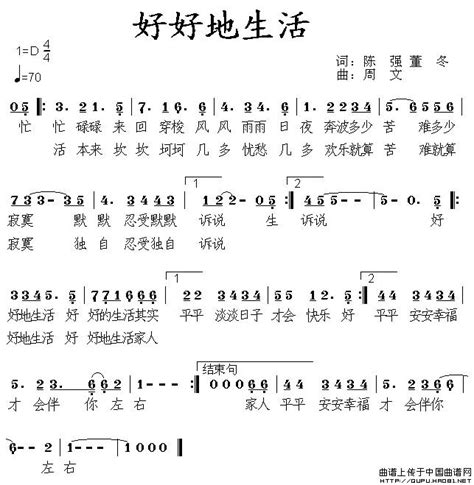 好好地生活_简谱_歌谱下载_搜谱网