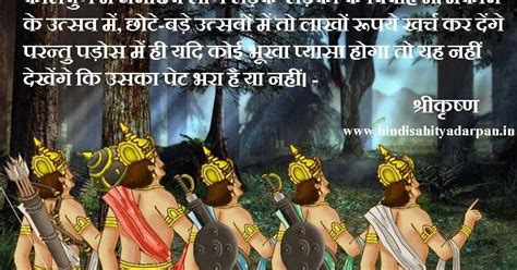 महाभारत की कथाएँ - कलियुग की पाँच कड़वी सच्चाईयाँ !! | हिंदी साहित्य ...