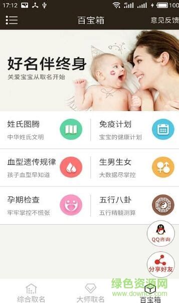 周易生辰八字取名起名免费下载-周易生辰八字取名起名app(改易学取名宝宝起名字)下载v12.12 安卓免费版-2265安卓网