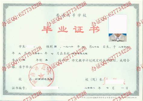 河南师范大学2008年本科毕业证-毕业证样本网
