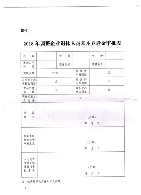 吉林省2021企业退休人员养老金调整方案-Word模板下载_编号qjwanvkk_熊猫办公