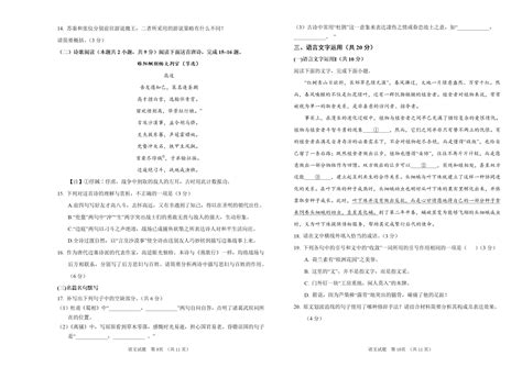 吉林省长春市外国语学校2024届高三上学期期中考试语文试题(5)_自主选拔在线