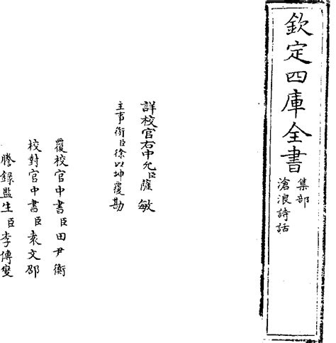沧浪诗话 - 中国哲学书电子化计划