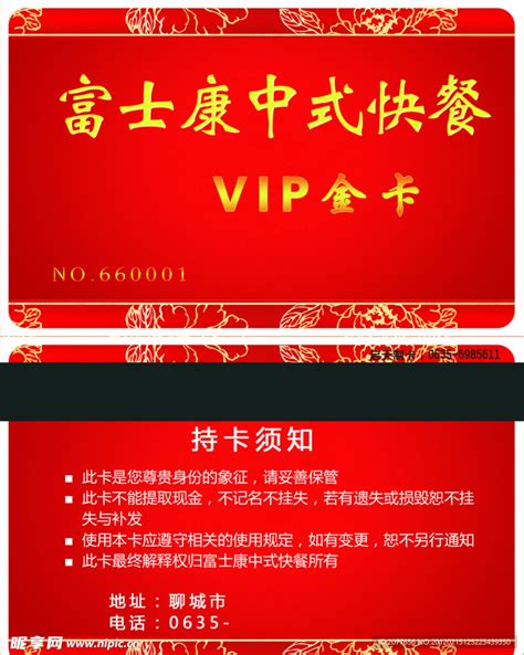 中式快餐会员卡 金卡设计图__名片卡片_广告设计_设计图库_昵图网nipic.com
