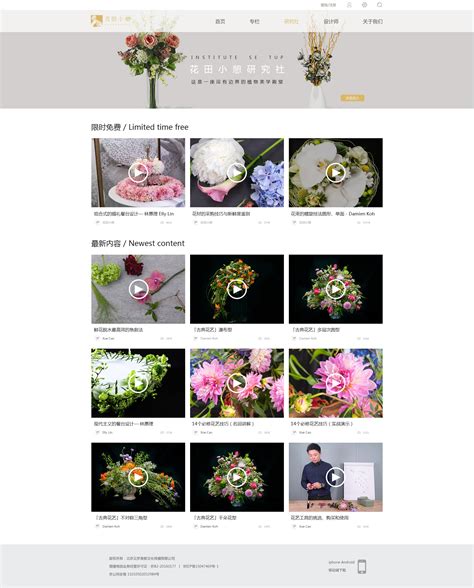 B端花卉网页设计|网页|企业官网|宁蒙猪 - 原创作品 - 站酷 (ZCOOL)