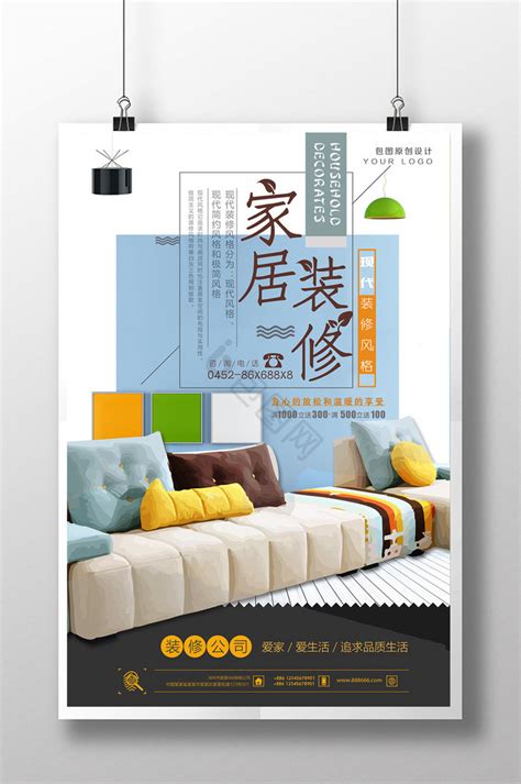 家居装饰公司宣传册图片下载_红动中国