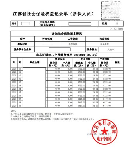 苏州个人参保证明长什么样？ - 知乎