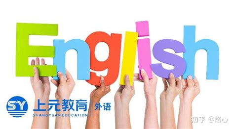 无锡外语培训机构推荐-学语言你需要知道的那些点 - 知乎