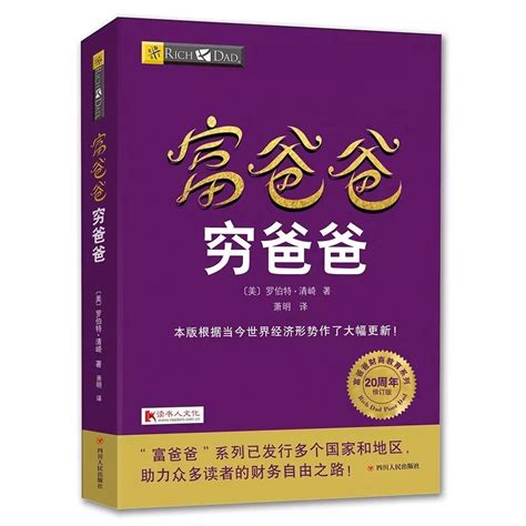 《穷爸爸富爸爸》上-18堂实用理财课图文教程- 虎课网