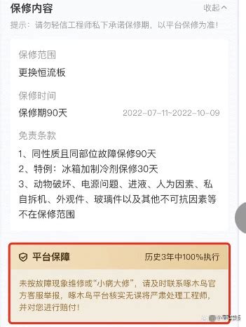 检测3分钟，收费百多元！啄木鸟家庭维修“啄”了谁？_澎湃号·媒体_澎湃新闻-The Paper