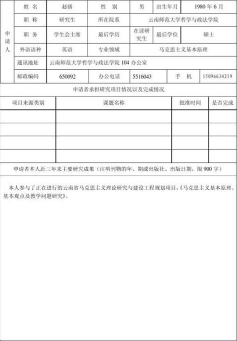 国家社科基金项目申请书和活页-教育资讯 - 高教国培（北京）教育科技研究院