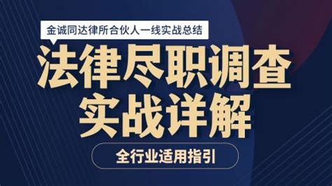 一文带你了解“尽职调查”的全部内容，赶紧收藏起来吧