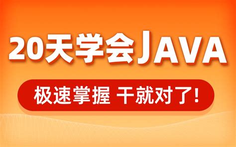 Java入门基础视频教程，java零基础自学就选黑马程序员Java入门教程（含J - 哔哩哔哩
