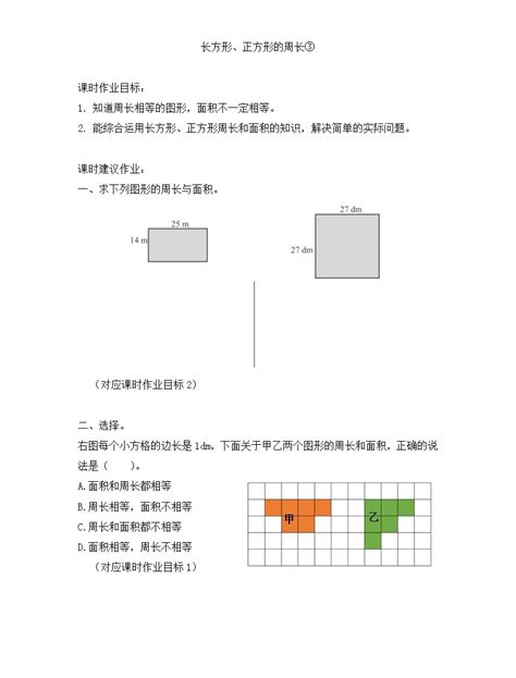 小学数学沪教版 (五四制)三年级下册长方形、正方形的周长复习练习题-教习网|试卷下载