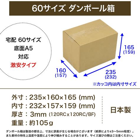 【楽天市場】激安 ダンボール 段ボール 60サイズ A5 100枚 (無地 235x160x165) ダンボール箱 段ボール箱 60サイズ ...