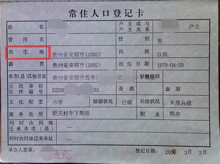 户籍所在地、户籍地址、现住址三个有什么区别，分别要怎么填写？_百度知道