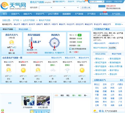 青岛天气预报 - qingdao.tianqi.com网站数据分析报告 - 网站排行榜