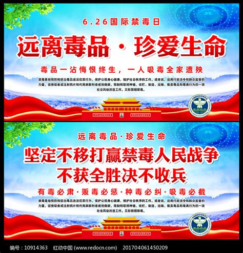 禁毒文化标语展板图片下载_红动中国