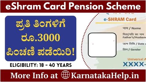 EShram Card Pension Scheme(PM-SYM): ತಿಂಗಳಿಗೆ ರೂ.3000 ಪಿಂಚಣಿ ಪಡೆಯಿರಿ!