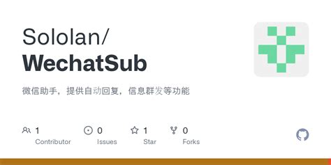 GitHub - Sololan/WechatSub: 微信助手，提供自动回复，信息群发等功能