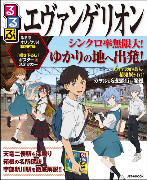 Evangelion Travel Guide Features Anime's Real-World Locations