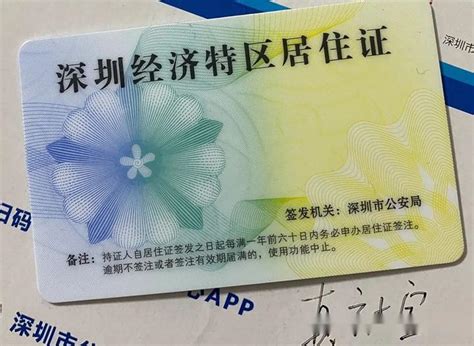 深圳居住证须每年签注1次，签注申请条件+流程+指南来啦~ - 知乎