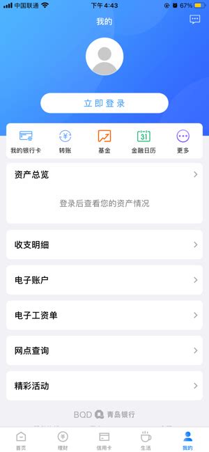 青岛银行苹果版免费下载-青岛银行手机银行ios版下载v8.3.0 iphone版-2265应用市场