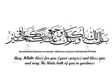 Barakallah Dua With Translation for Marriage | Vinyl Decal Sticker ...