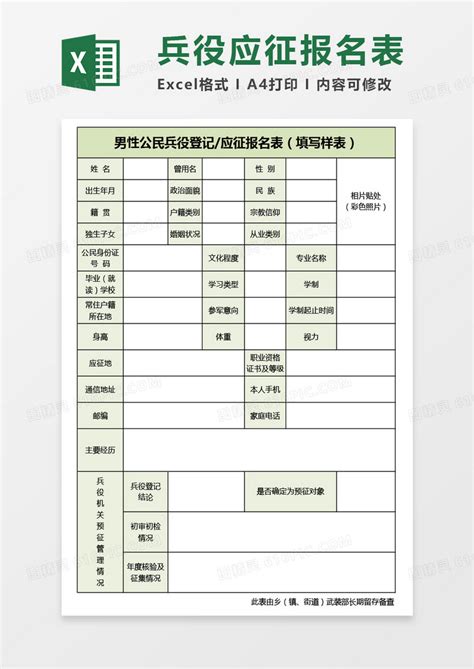 政审登记表_官方电脑版_51下载