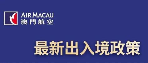 今起全面恢复！关于出入境最新政策，8个问答助你顺利“通关”_澳门_签注_内地