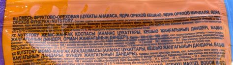 Микс кешью миндаль фундук цукаты ананаса Nut Story - калорийность ...