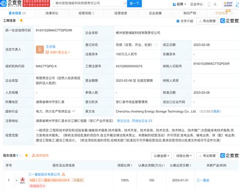 三一重能于湖南郴州新设储能科技子公司_服务_显示_技术
