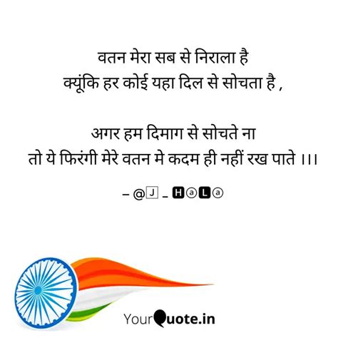 वतन मेरा सब से निराला है ... | Quotes & Writings by ajaj hala | YourQuote