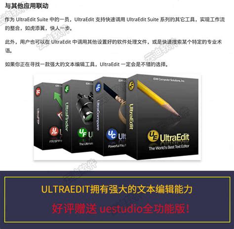 UltraEdit编辑器UE软件永久免激活码序列号 UltraCompare Win/Mac - 送码网