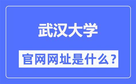 武汉市教育局 http://www.whjyj.gov.cn/, 网址入口 - 育儿指南