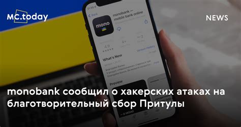 monobank сообщил о хакерских атаках на сбор Притулы