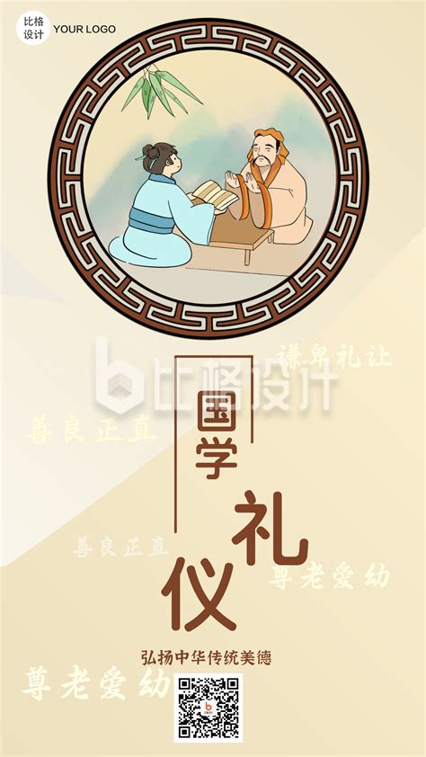国学礼仪中国风兴趣班培训手绘手机海报-比格设计