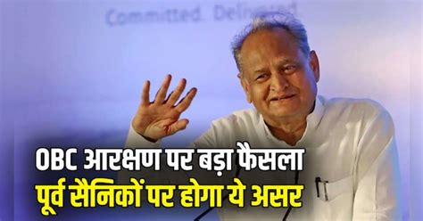 Gehlot government big decision on OBC reservation in Rajasthan it will ...