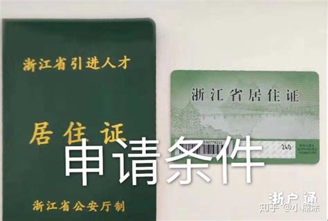 2022年杭州居住证怎么办理？满足任意一条可申请 - 知乎